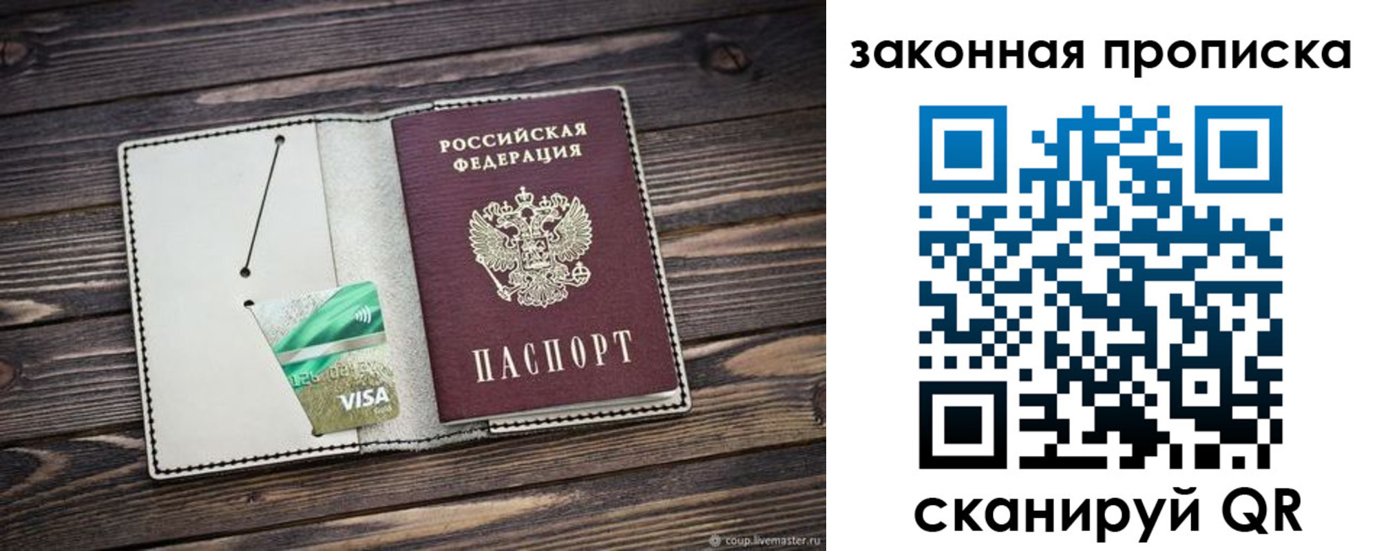 прописка законно в Кораблино